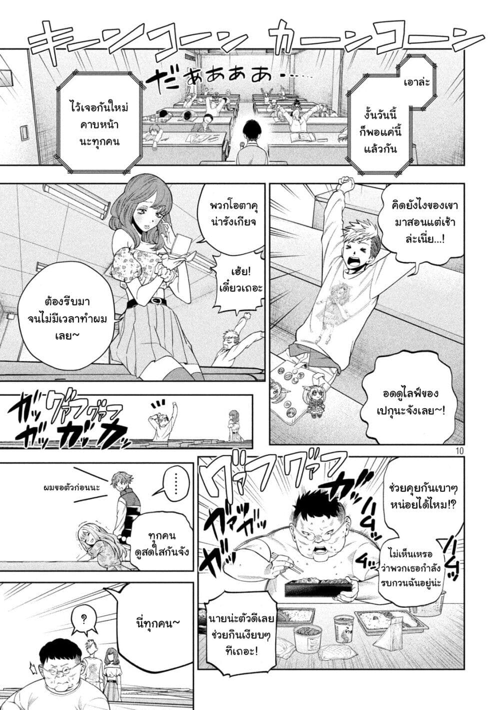 Scary Campus College University page 10