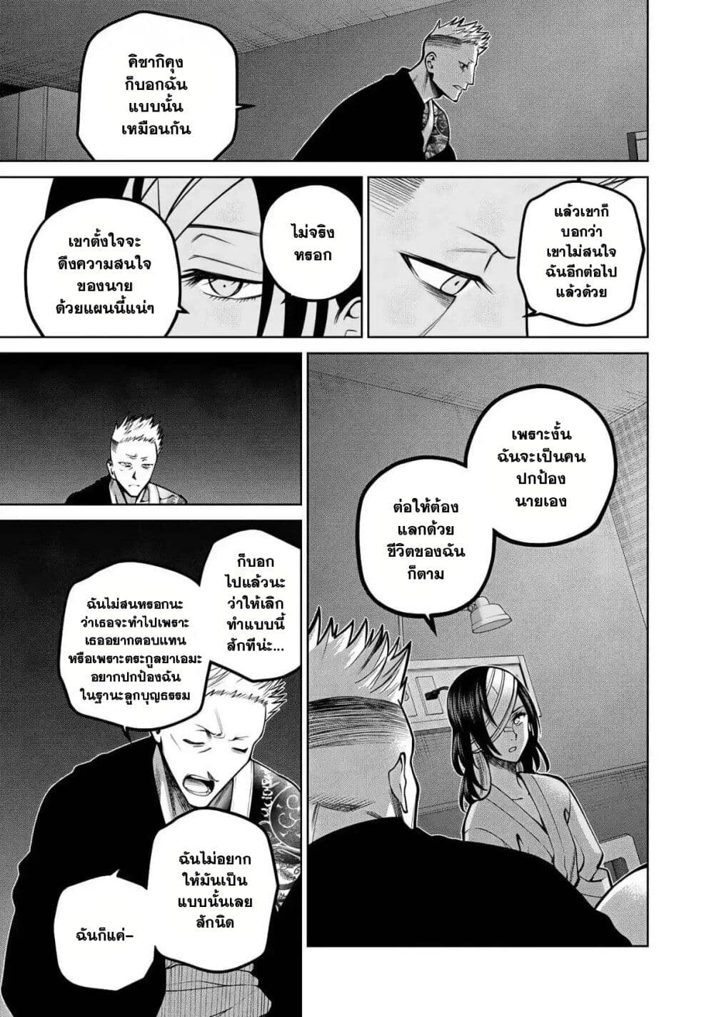 Scary Campus College University page 7