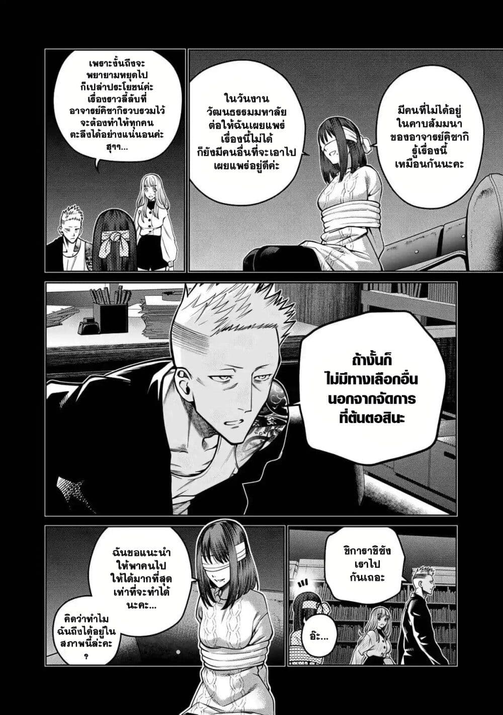 Scary Campus College University page 4