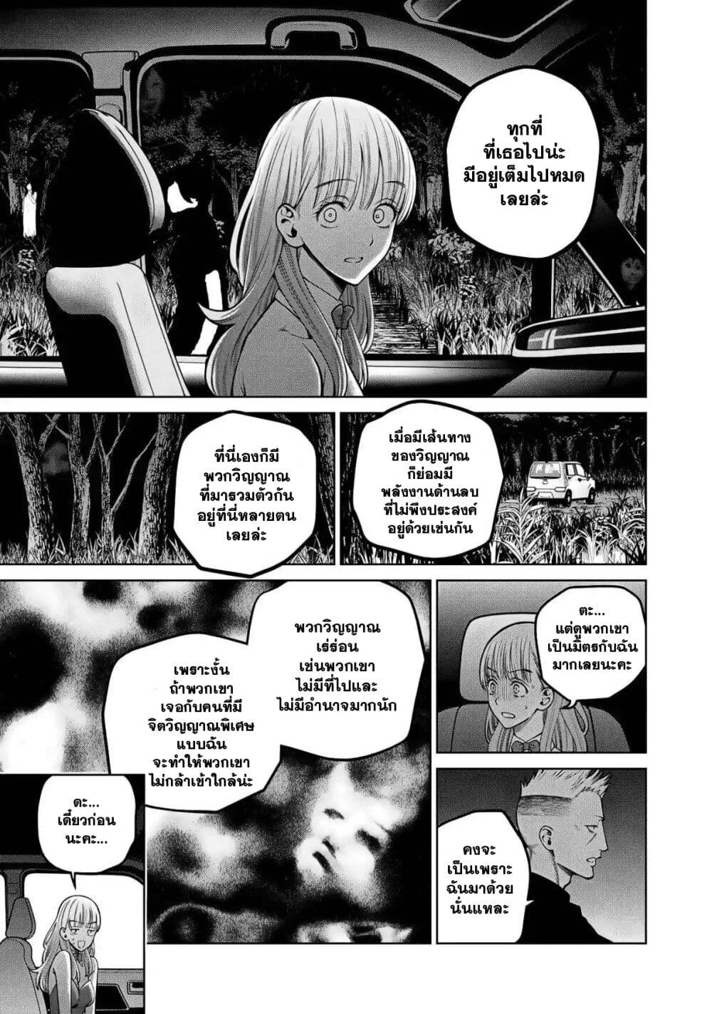 Scary Campus College University page 9