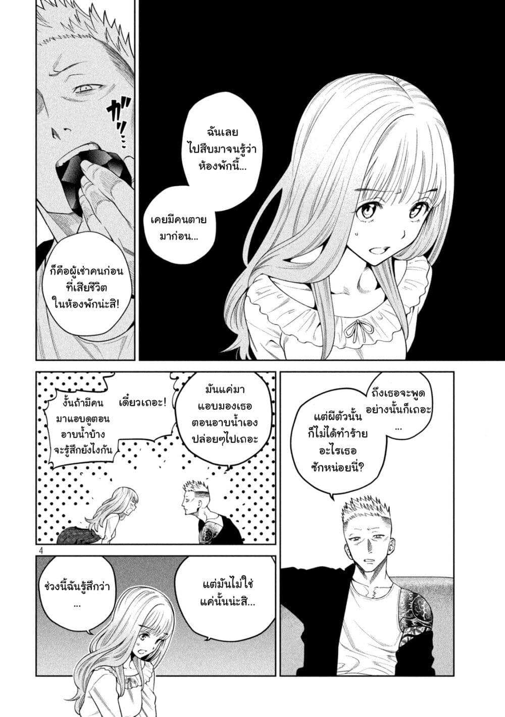 Scary Campus College University page 5