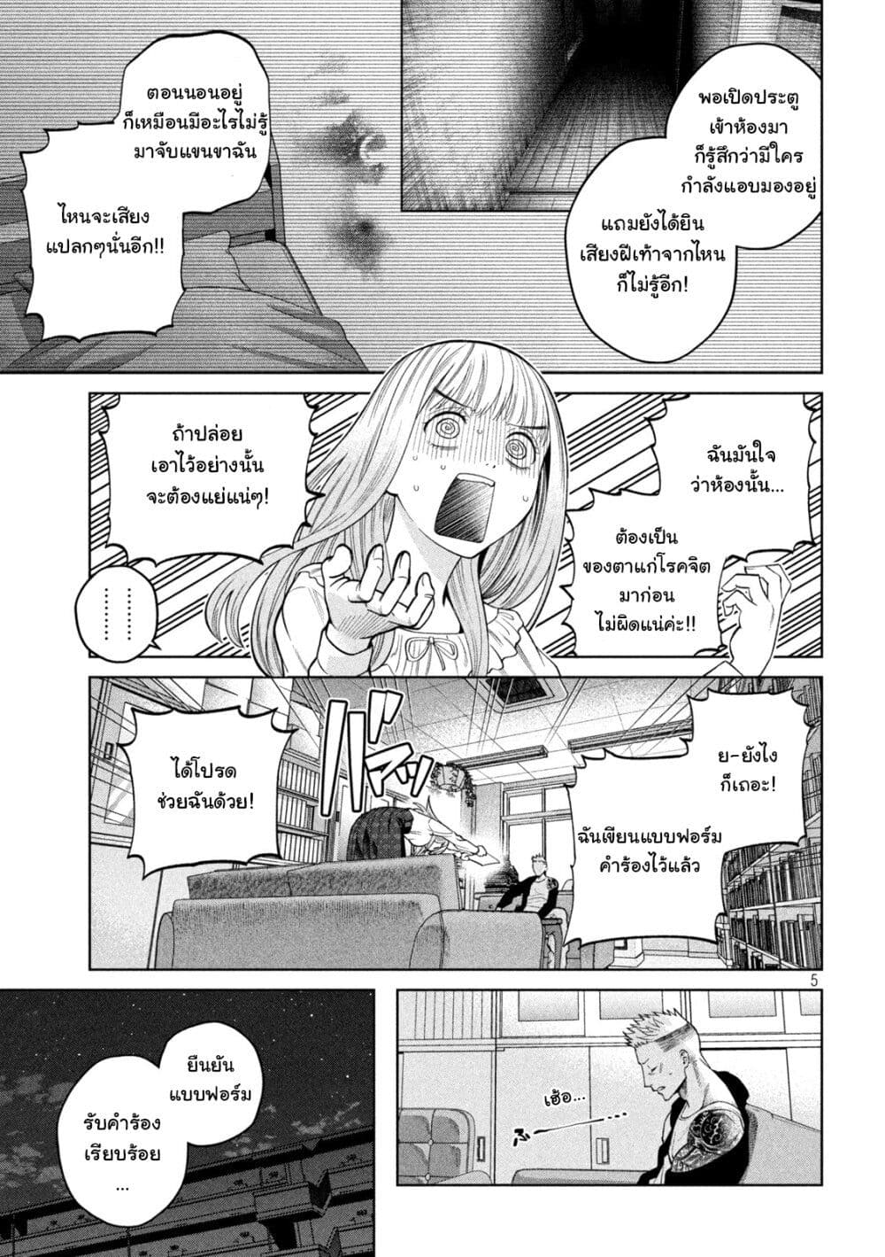 Scary Campus College University page 6