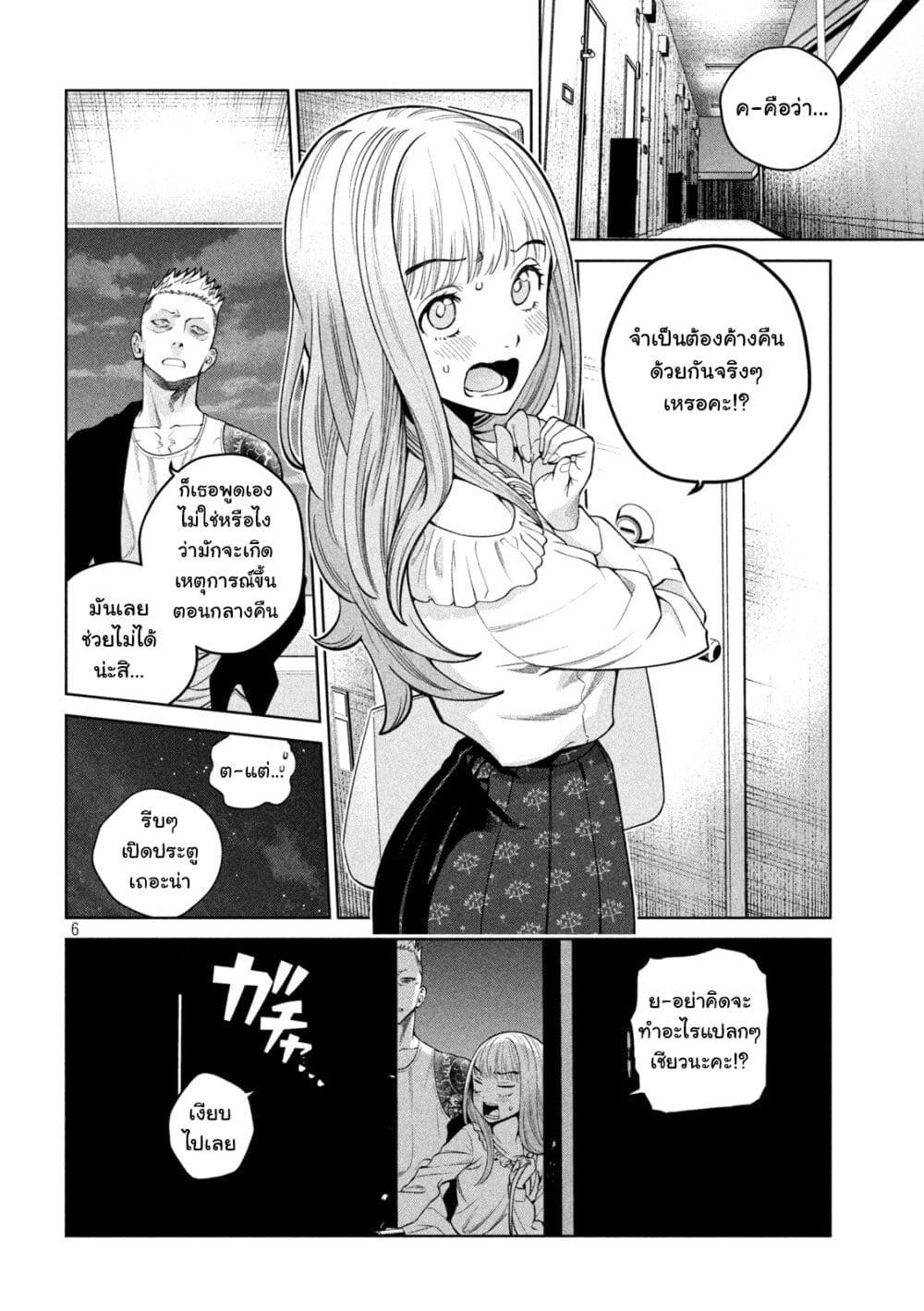 Scary Campus College University page 7