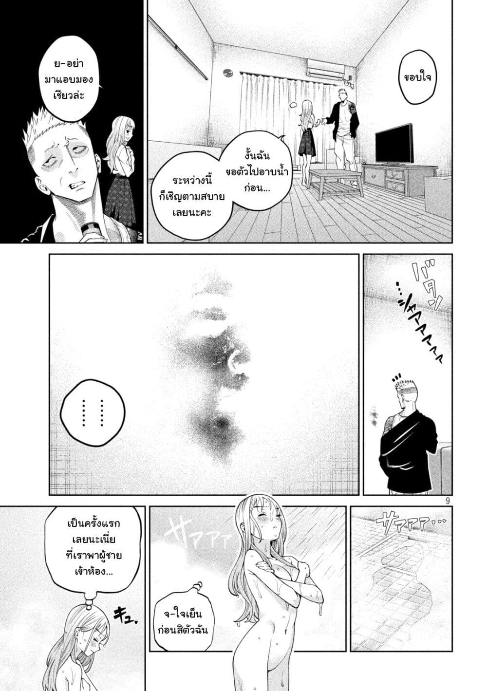 Scary Campus College University page 10