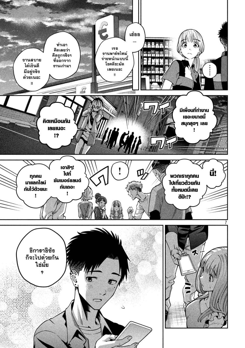 Scary Campus College University page 8