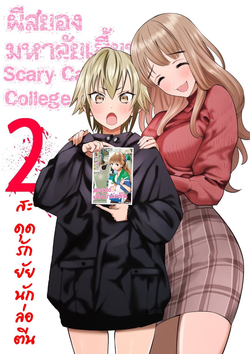 Scary Campus College University page 1