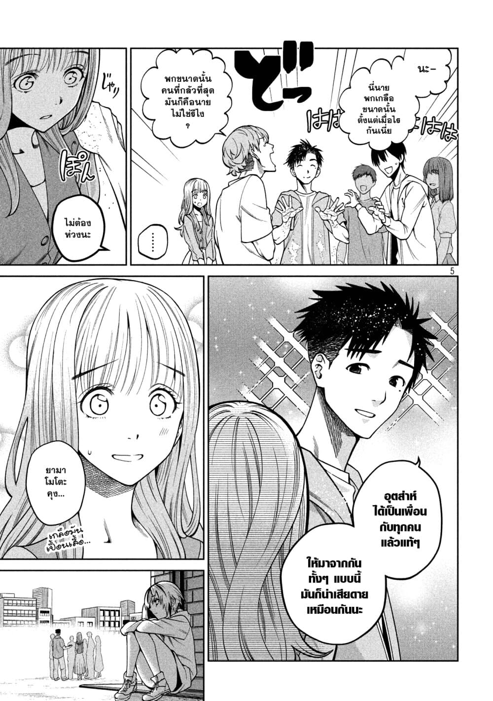 Scary Campus College University page 6