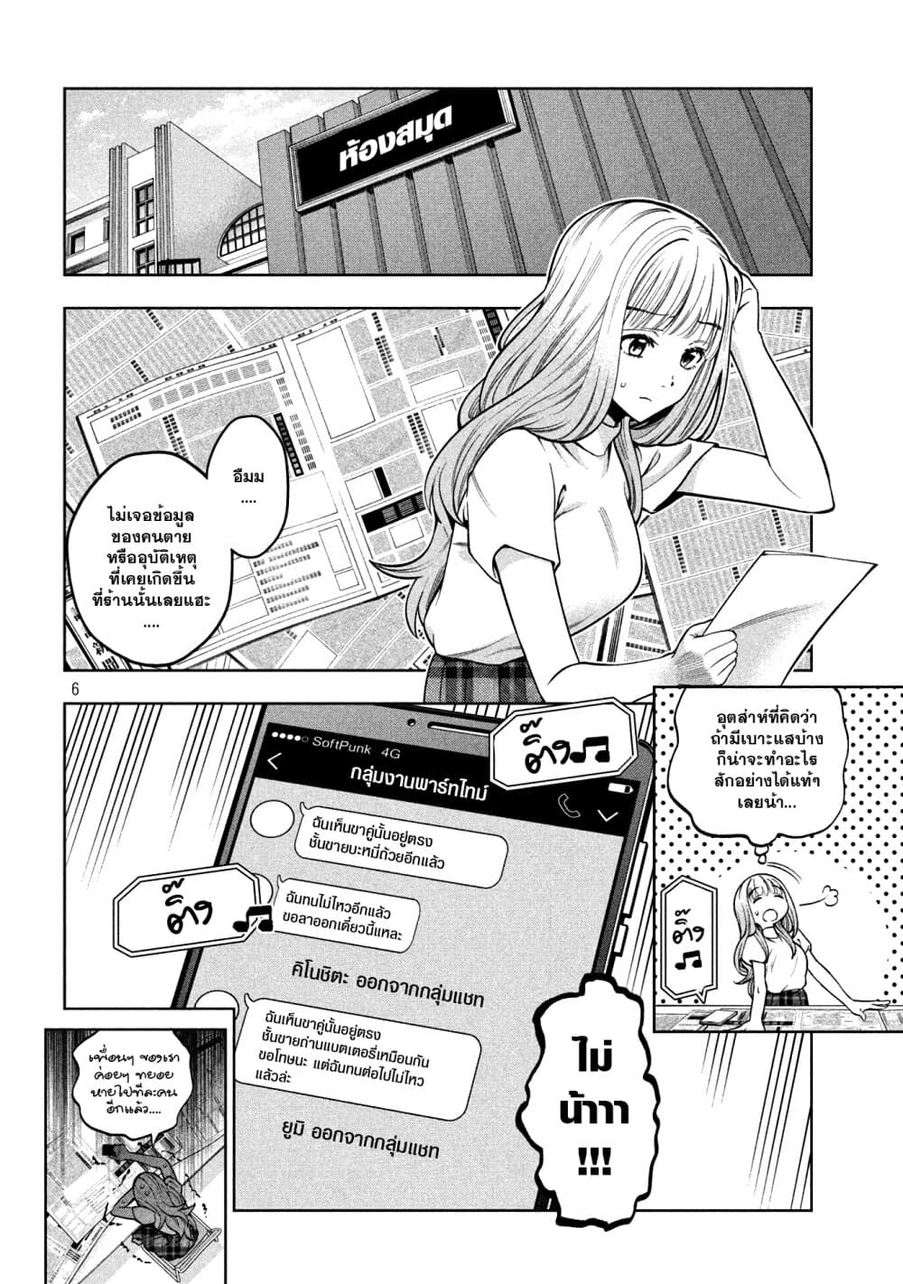 Scary Campus College University page 7