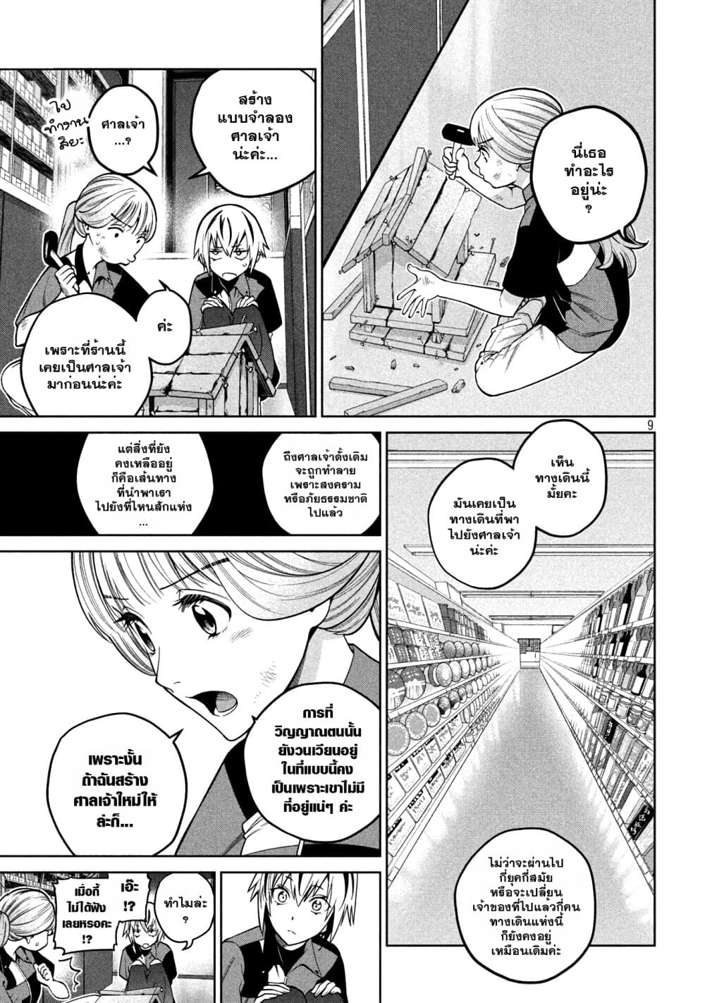 Scary Campus College University page 10