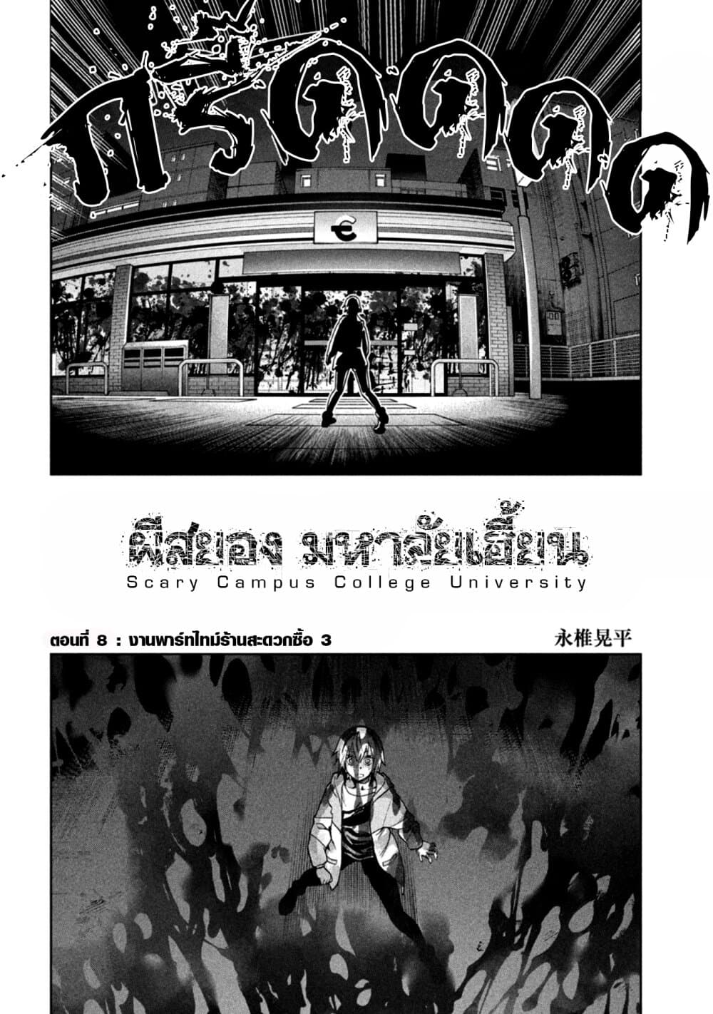 Scary Campus College University page 2