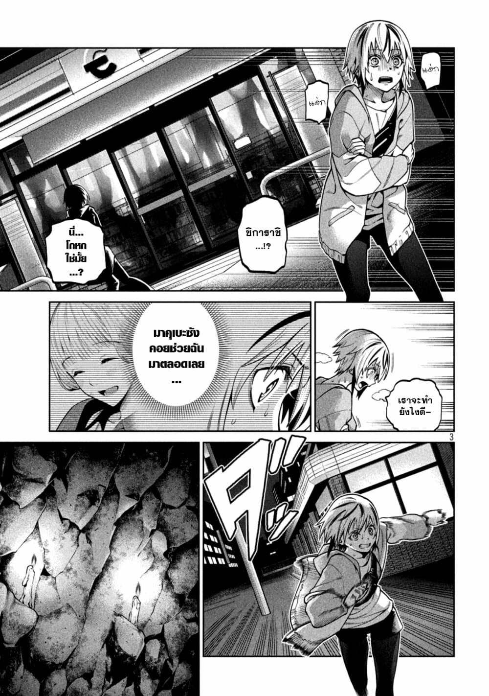 Scary Campus College University page 3