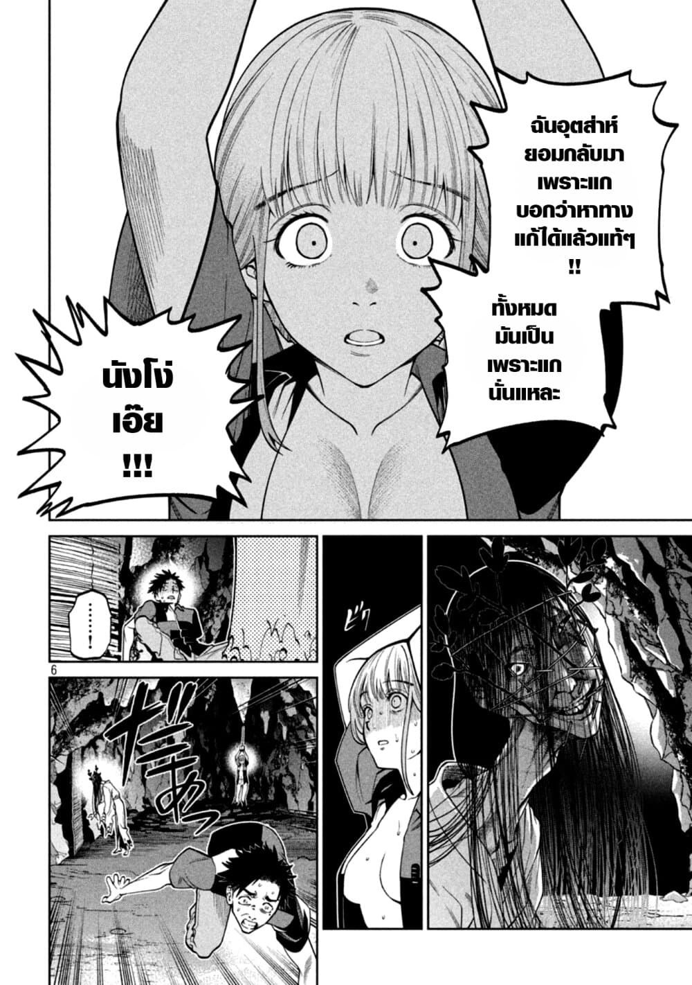Scary Campus College University page 6