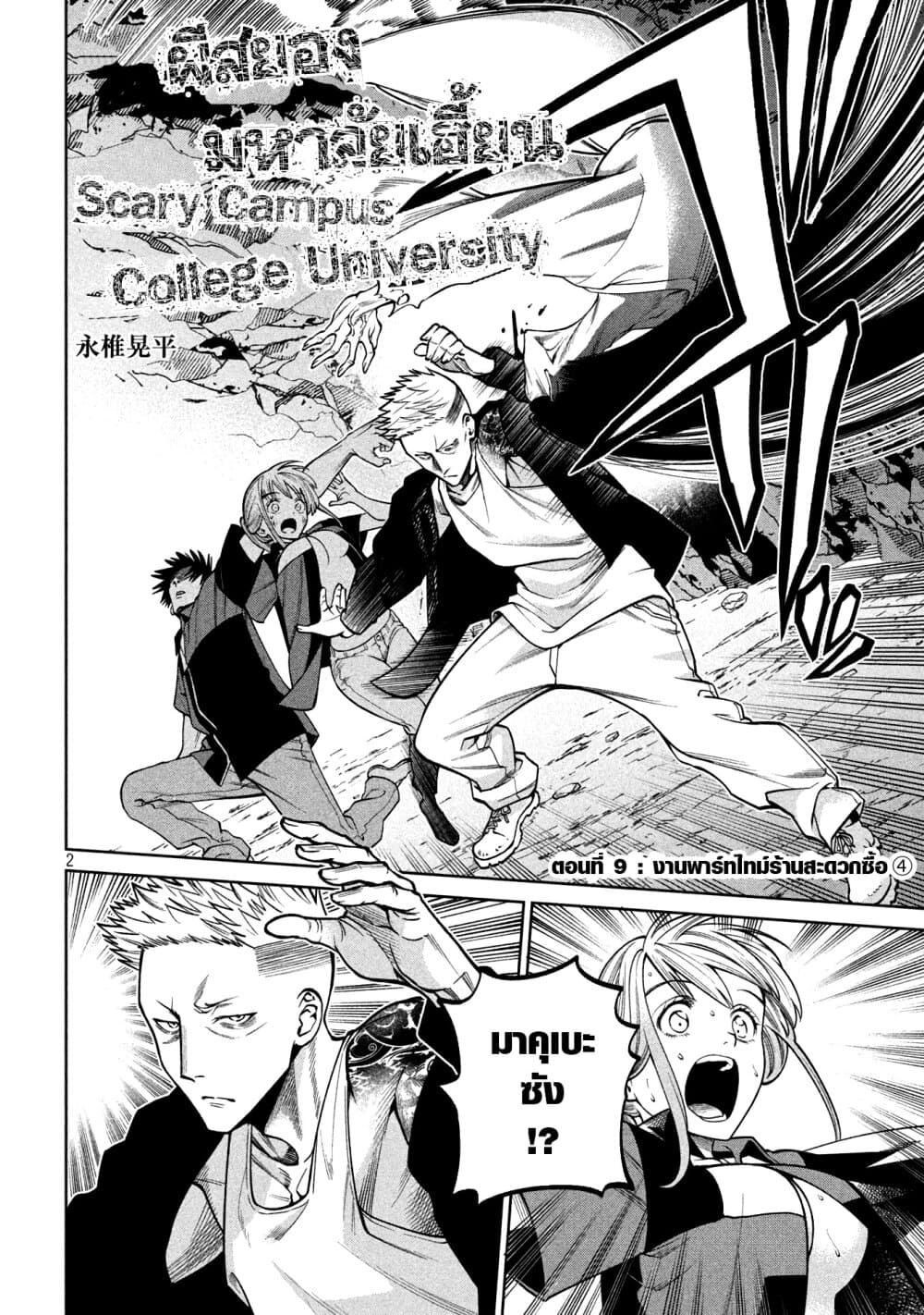 Scary Campus College University page 2
