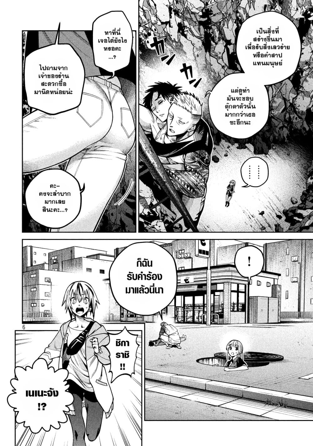 Scary Campus College University page 6