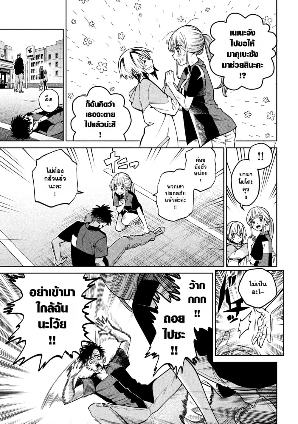 Scary Campus College University page 7
