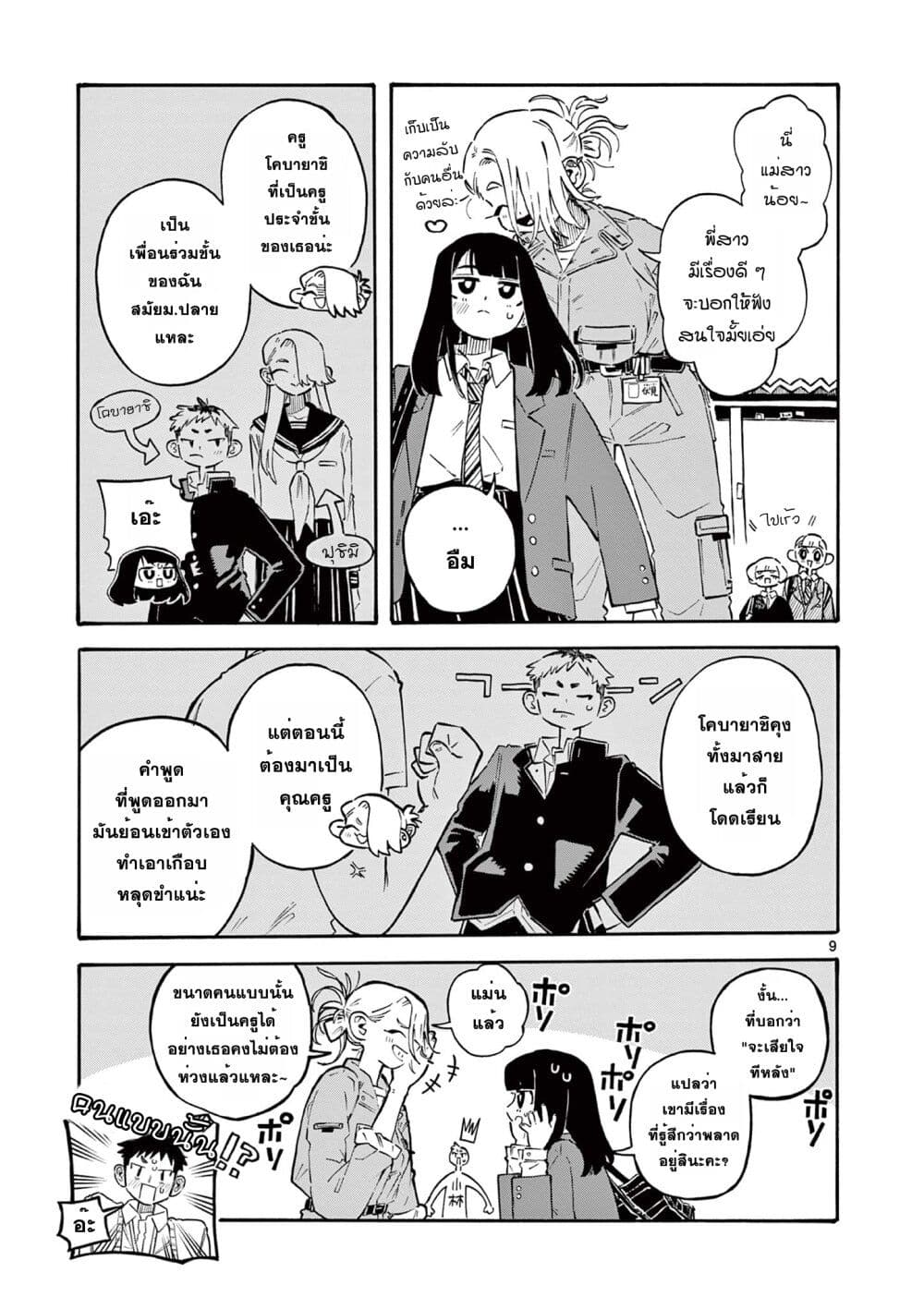 School Back page 8