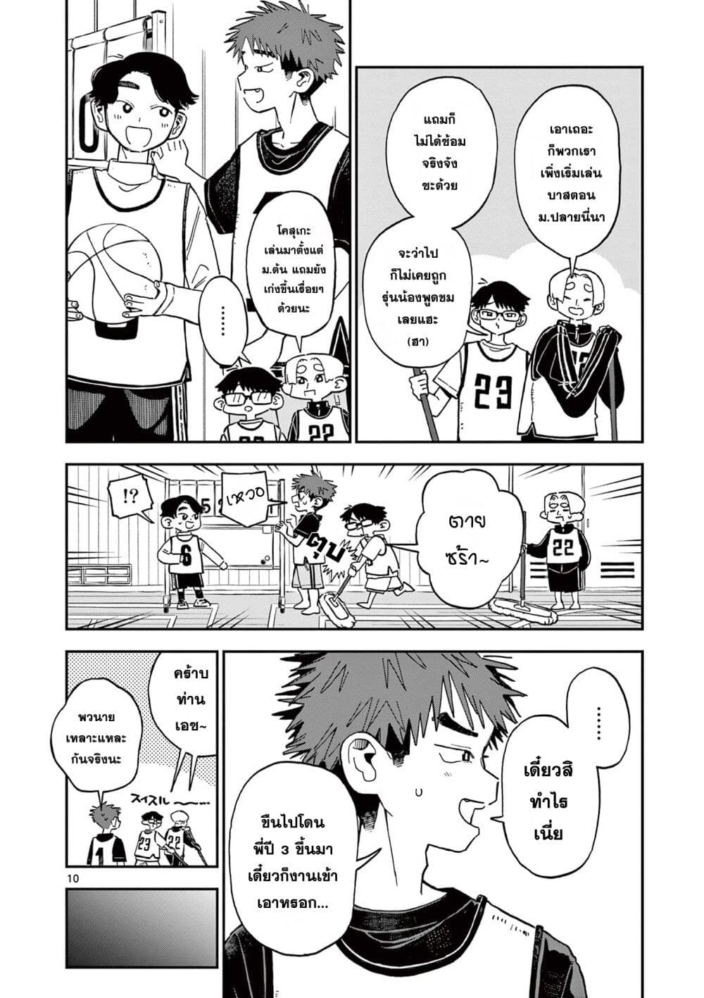School Back page 10