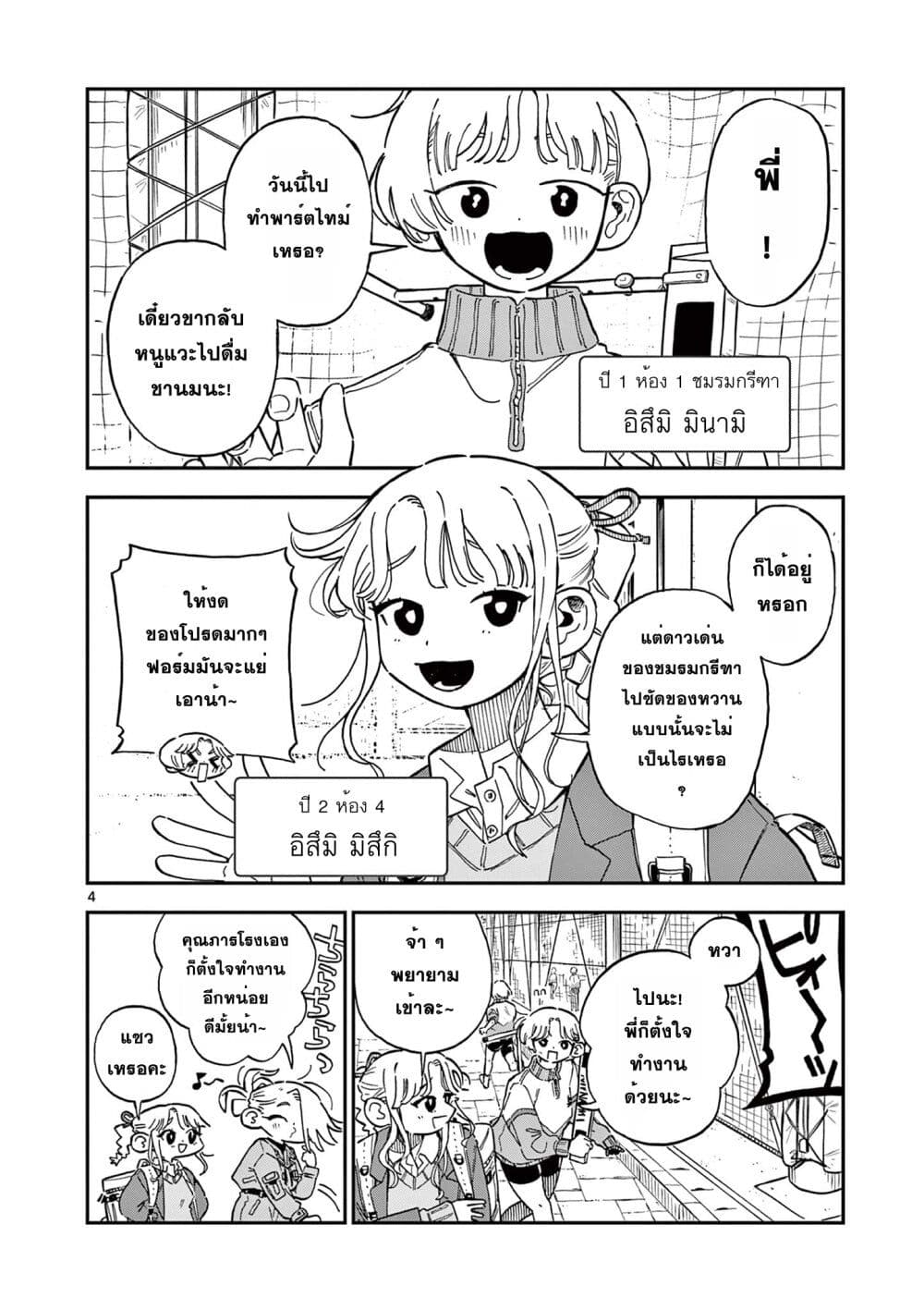 School Back page 4