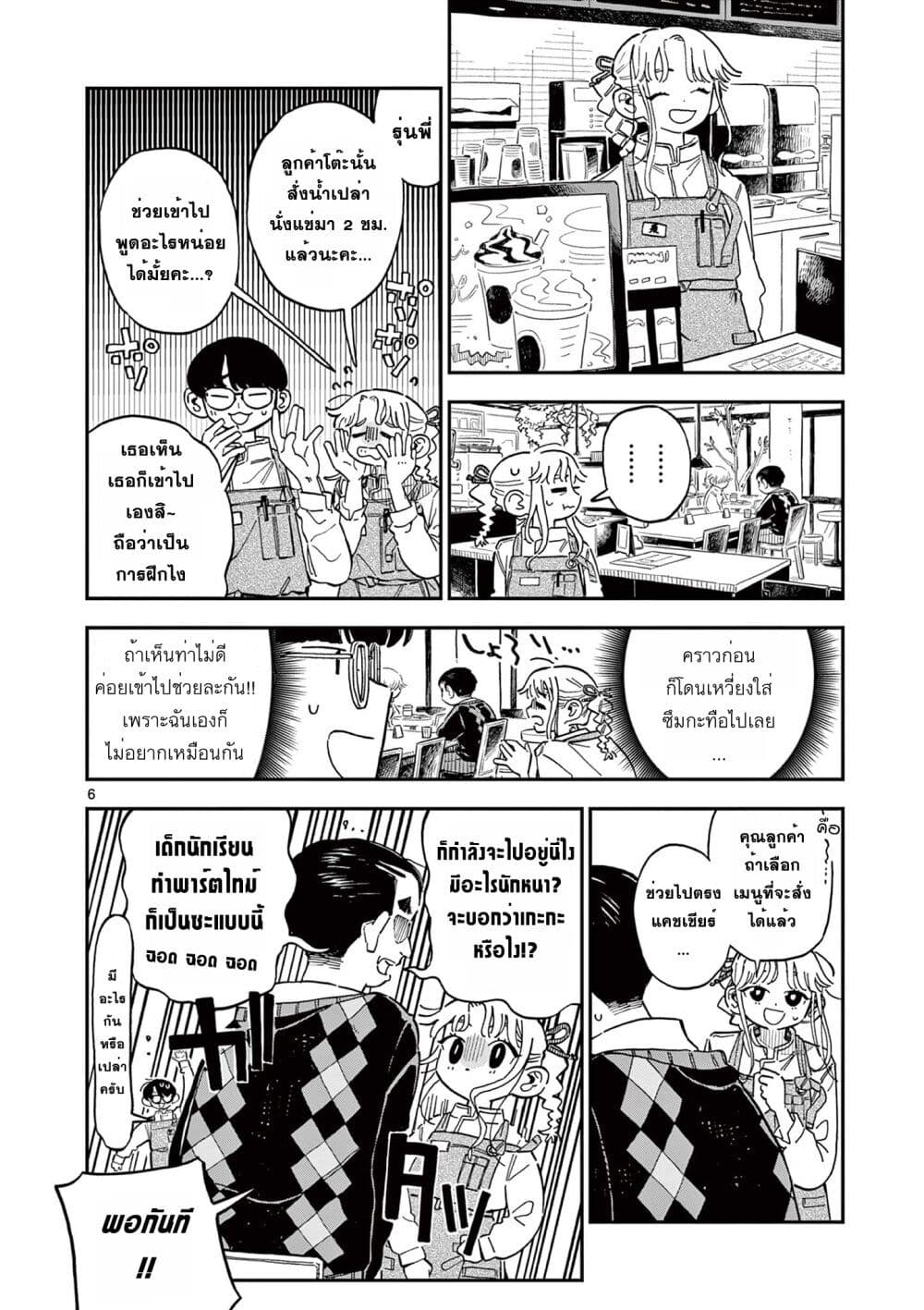 School Back page 6