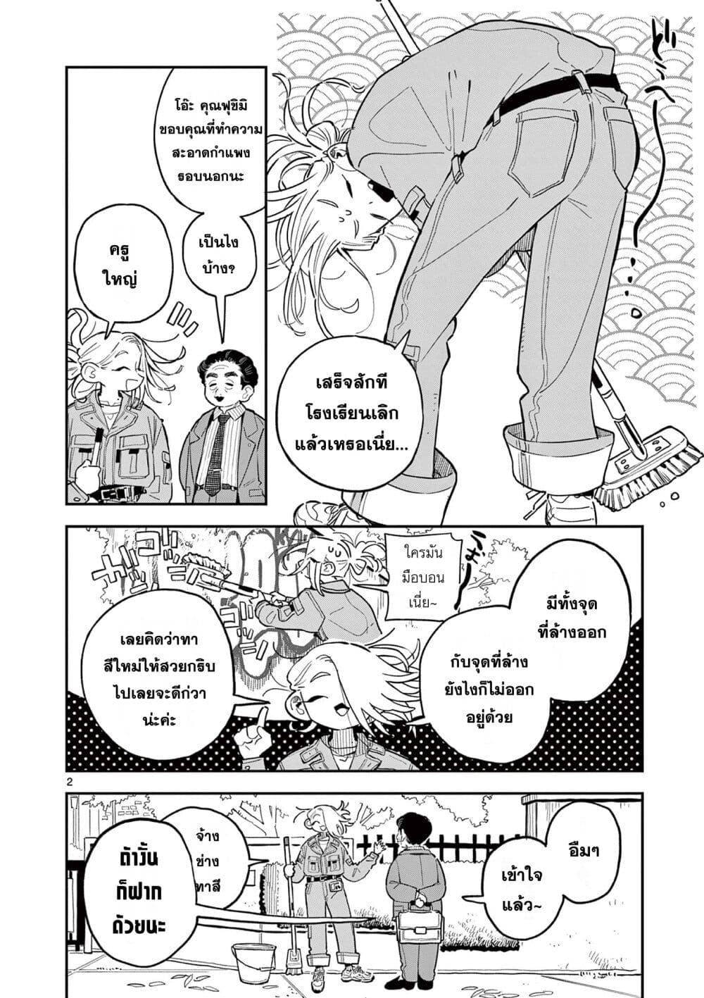 School Back page 2