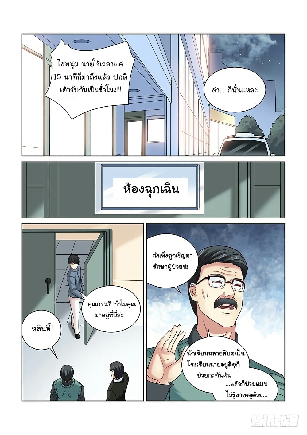 School Beauty's Bodyguard page 2