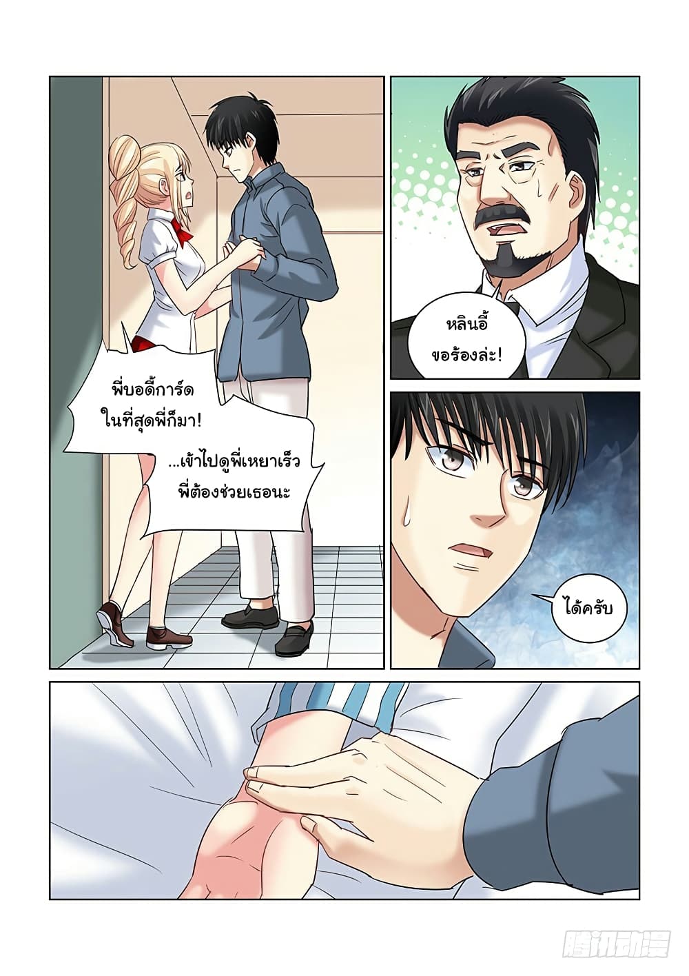 School Beauty's Bodyguard page 3