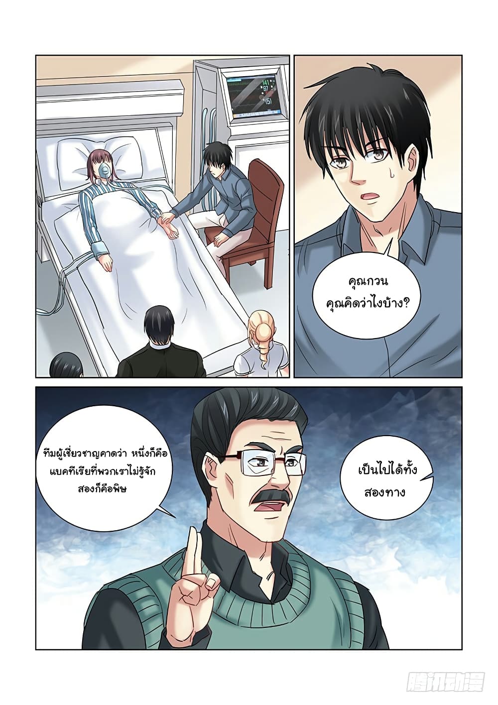 School Beauty's Bodyguard page 4