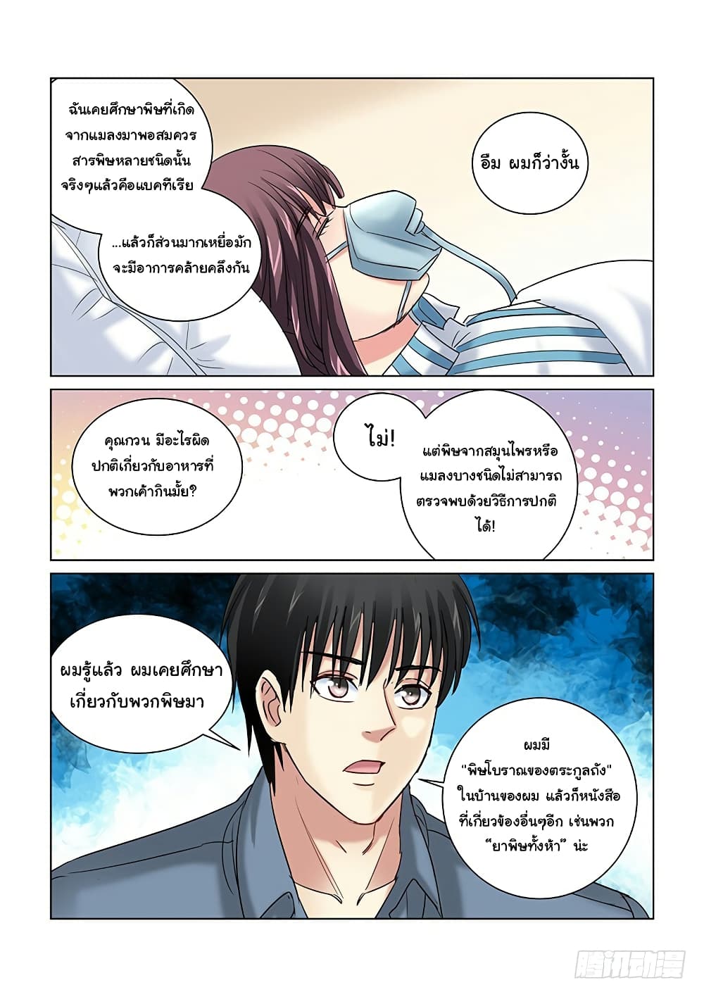 School Beauty's Bodyguard page 5