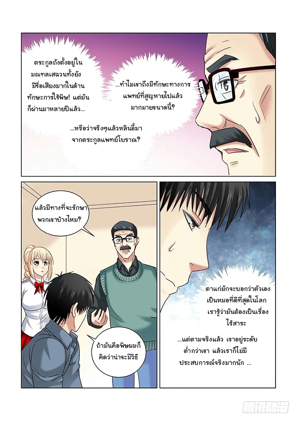 School Beauty's Bodyguard page 6