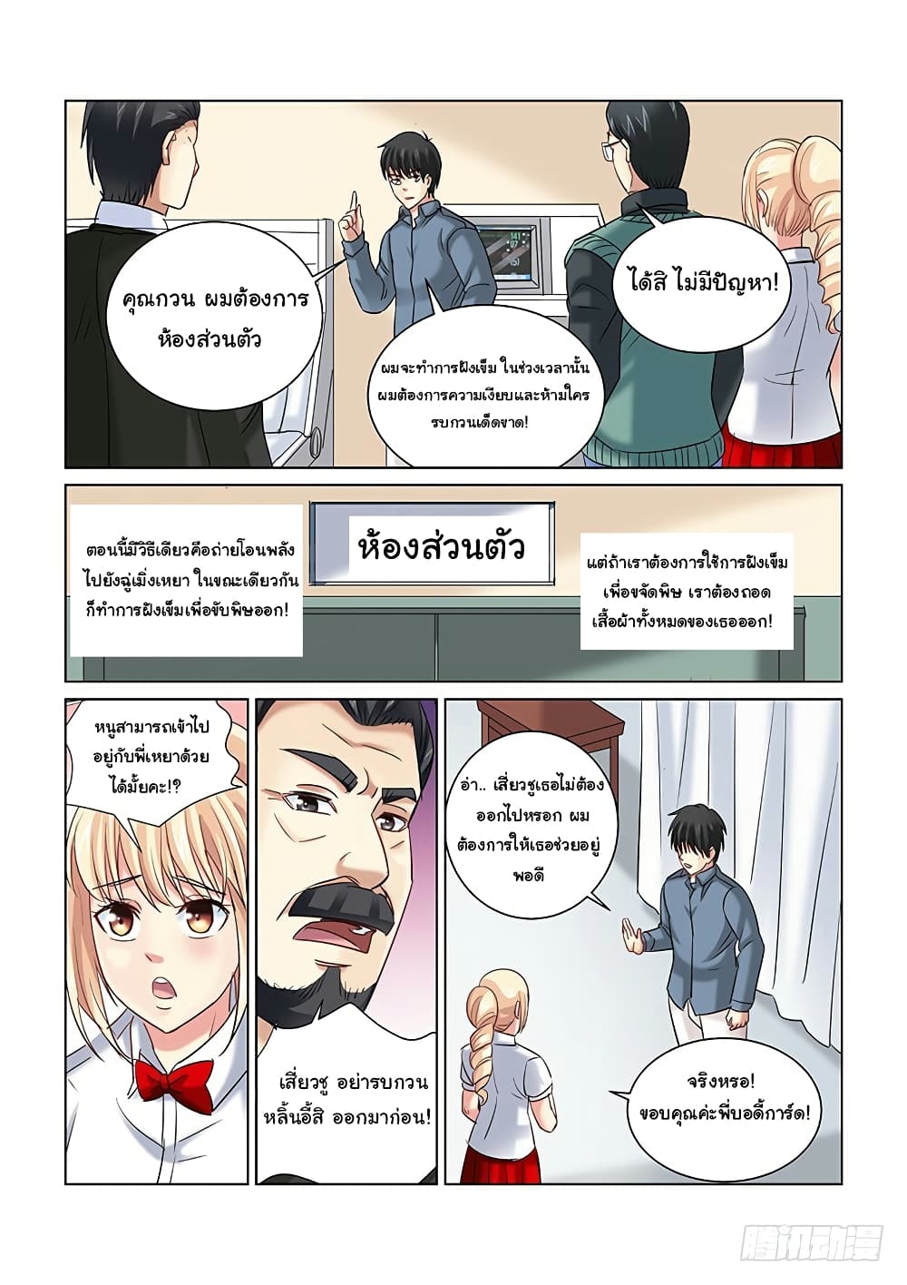 School Beauty's Bodyguard page 7