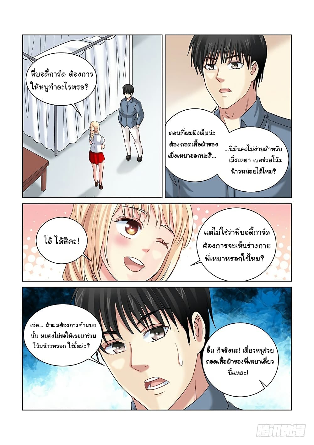 School Beauty's Bodyguard page 8