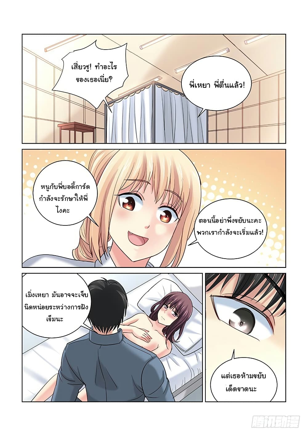 School Beauty's Bodyguard page 2