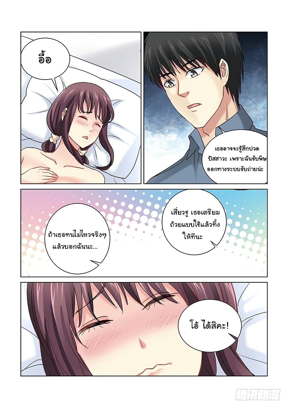 School Beauty's Bodyguard page 3