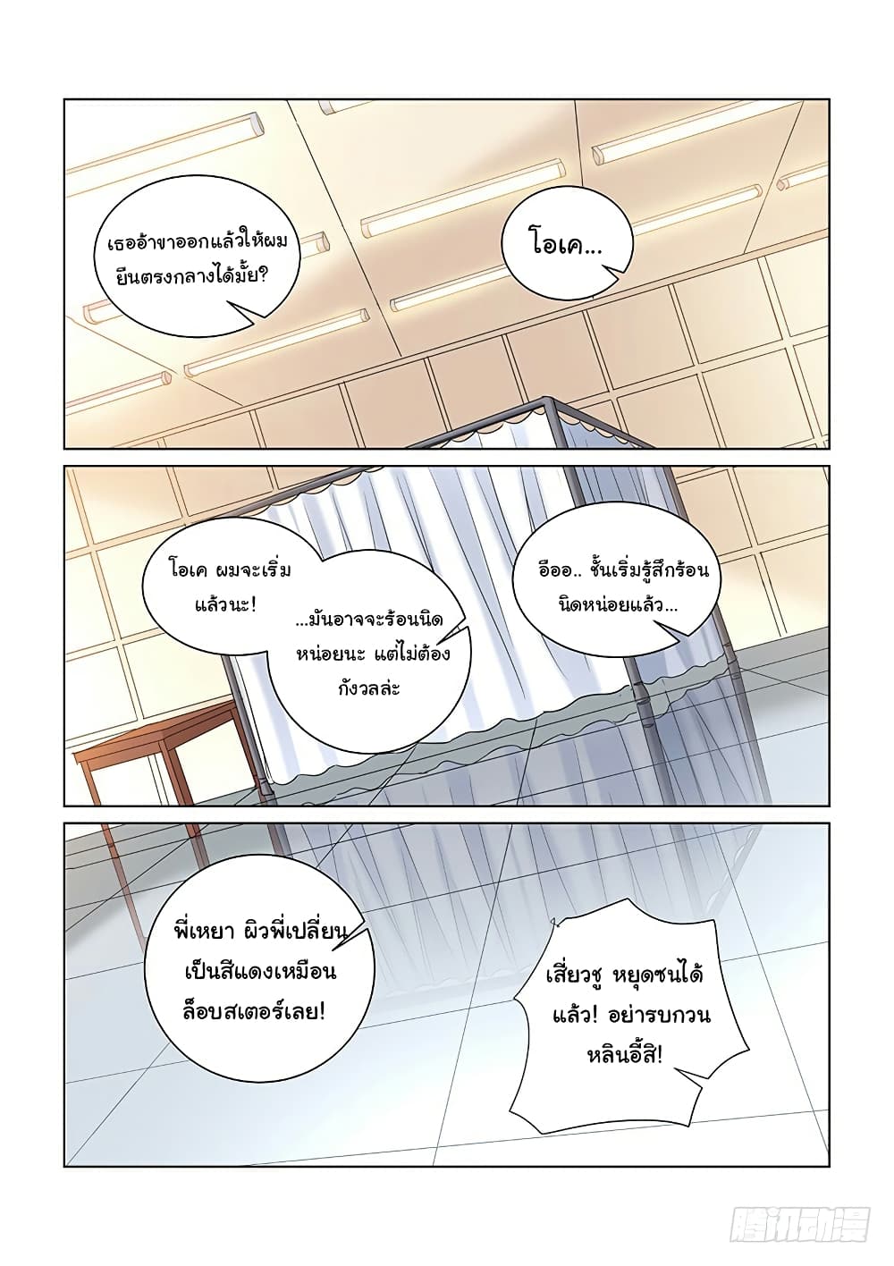 School Beauty's Bodyguard page 4