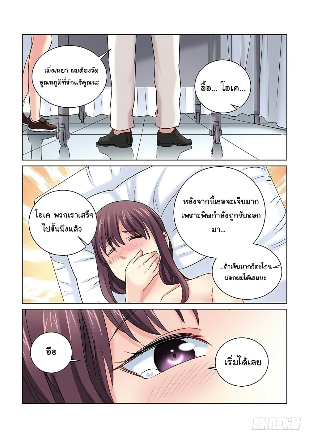 School Beauty's Bodyguard page 5