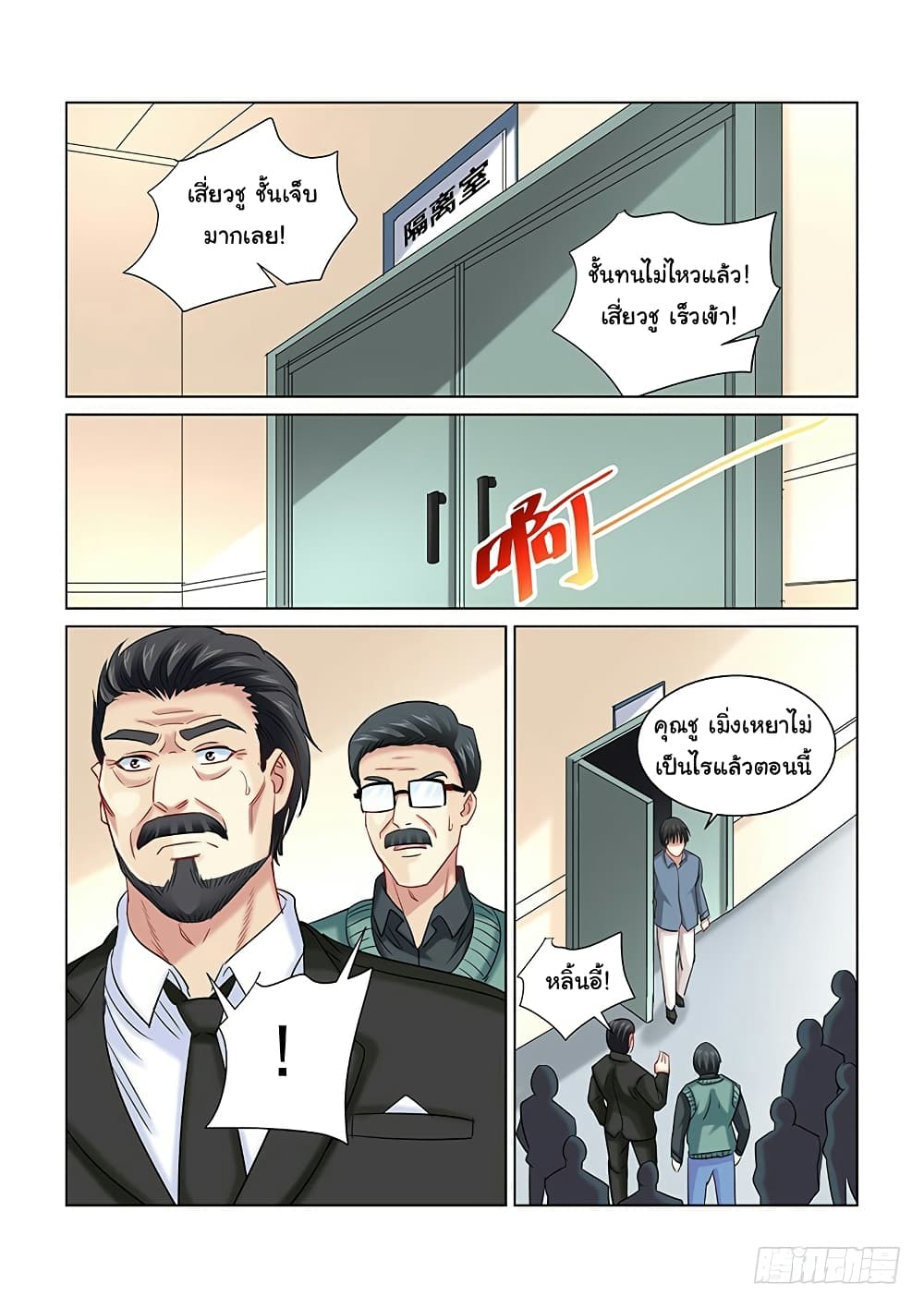 School Beauty's Bodyguard page 6