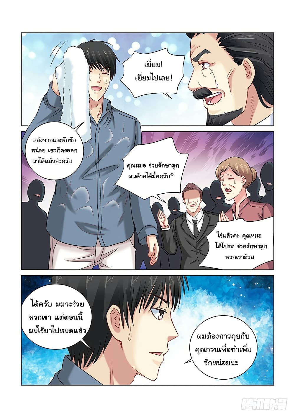 School Beauty's Bodyguard page 7