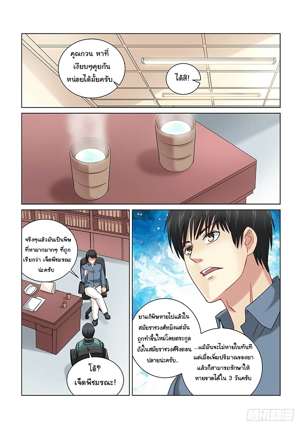 School Beauty's Bodyguard page 8