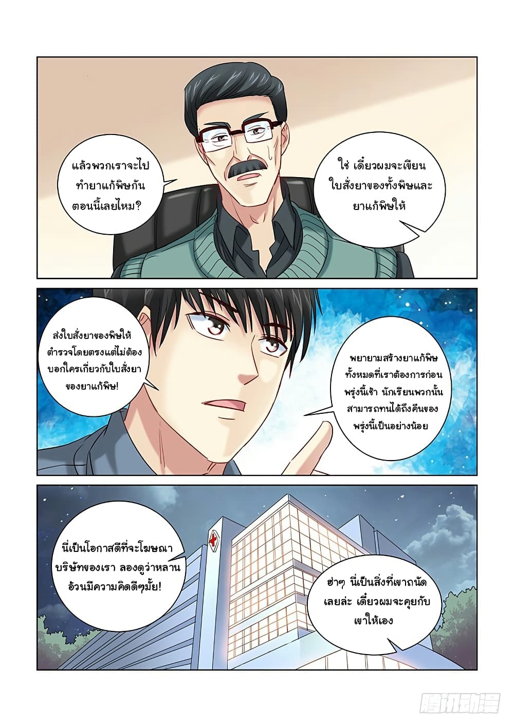 School Beauty's Bodyguard page 9