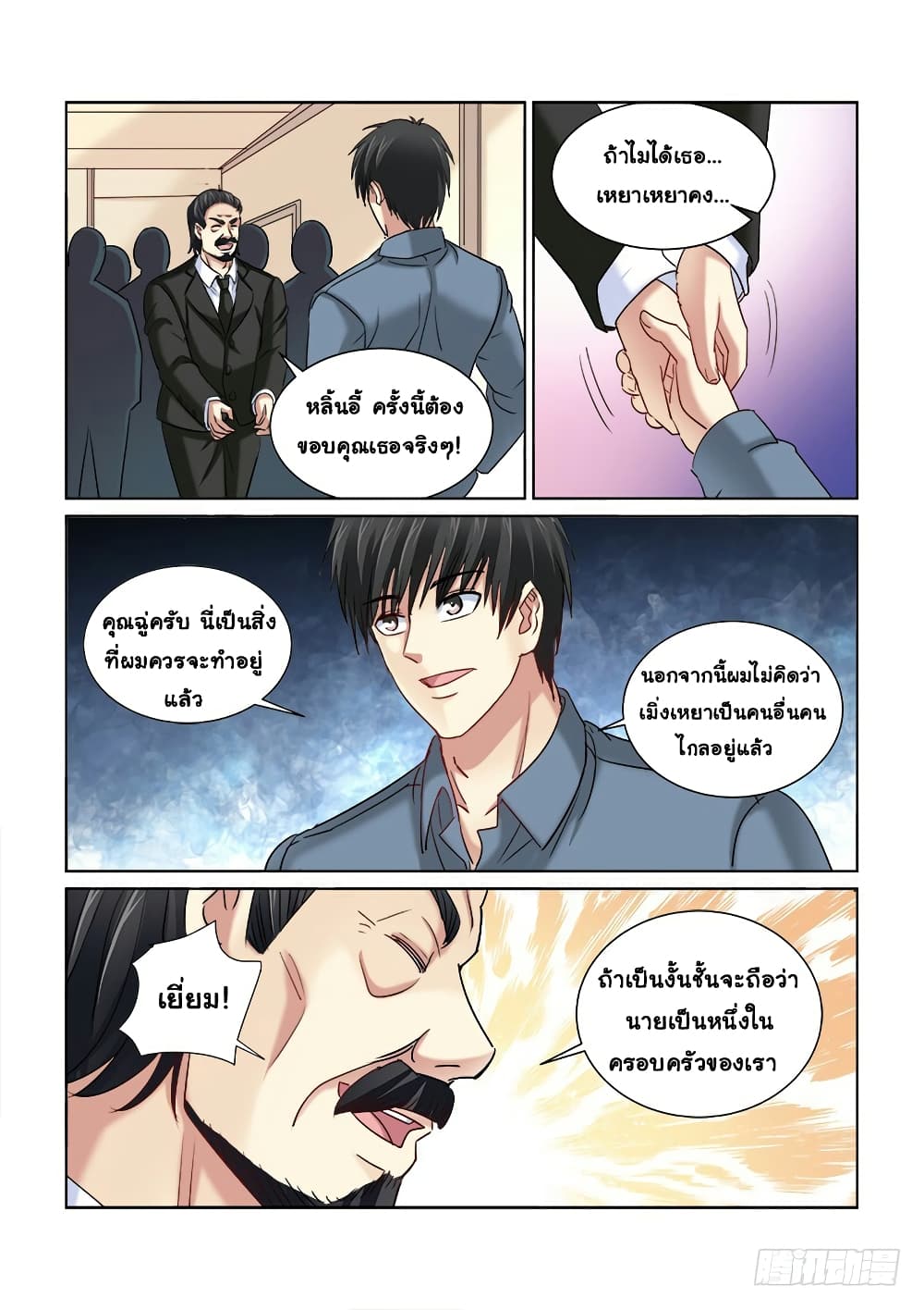 School Beauty's Bodyguard page 2