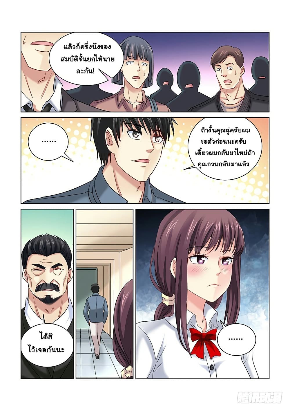 School Beauty's Bodyguard page 3