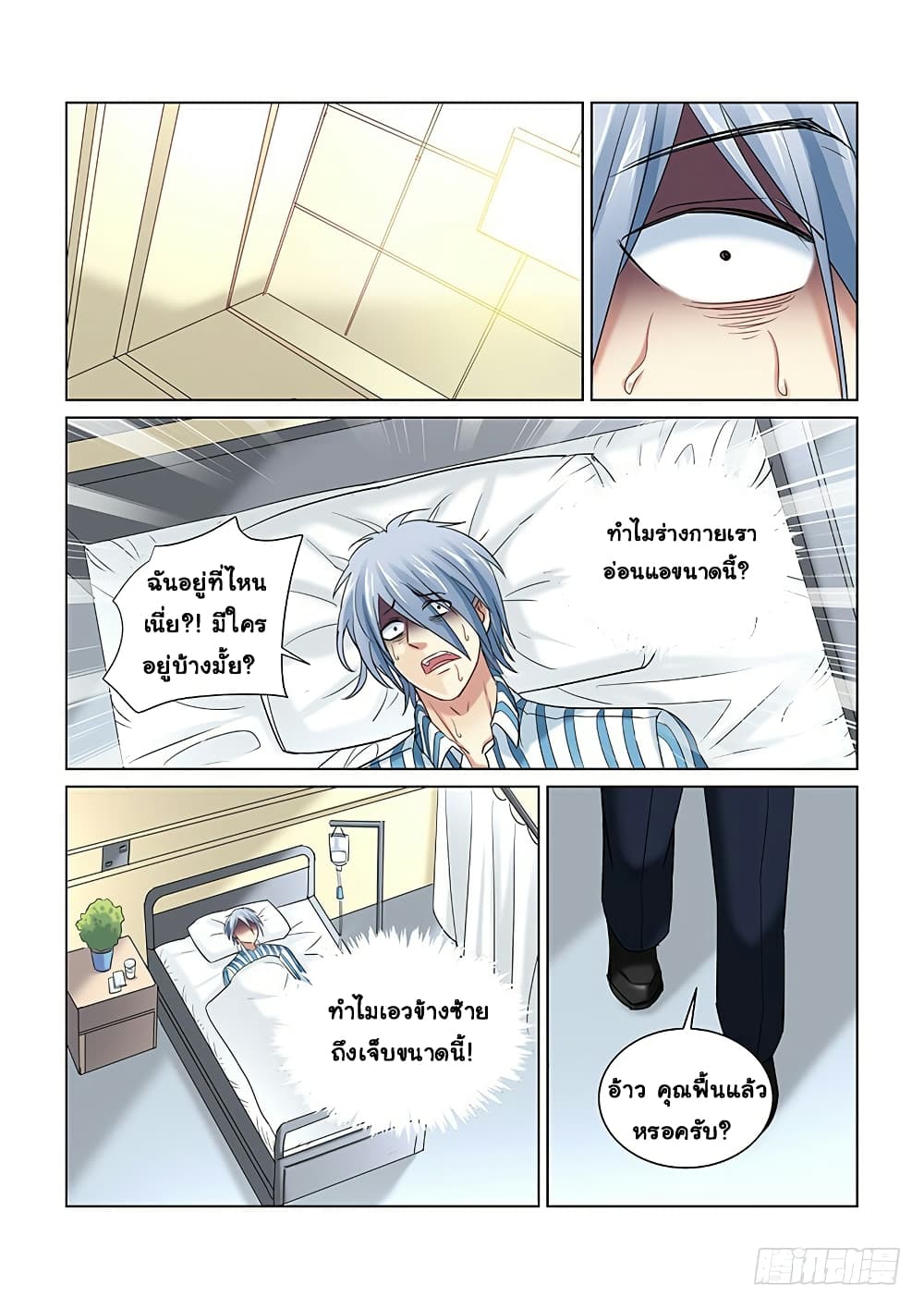 School Beauty's Bodyguard page 4