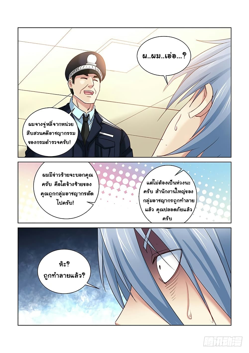 School Beauty's Bodyguard page 5