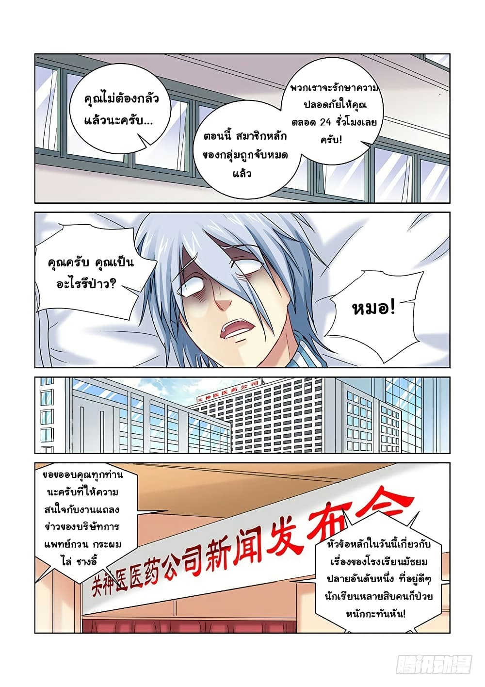 School Beauty's Bodyguard page 6