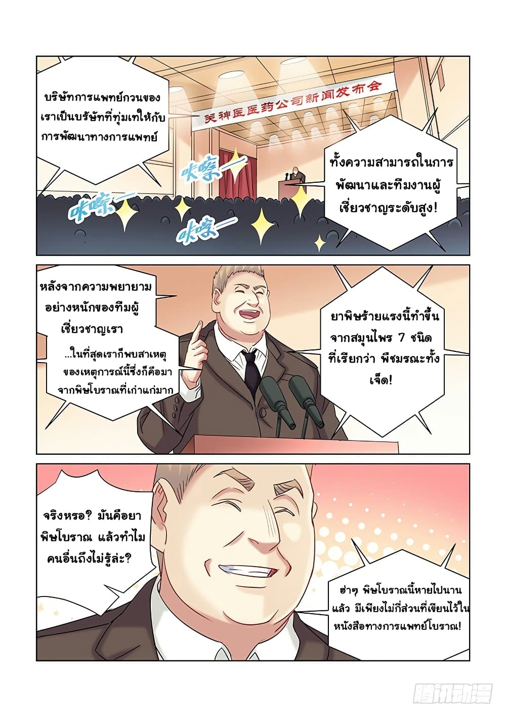 School Beauty's Bodyguard page 7