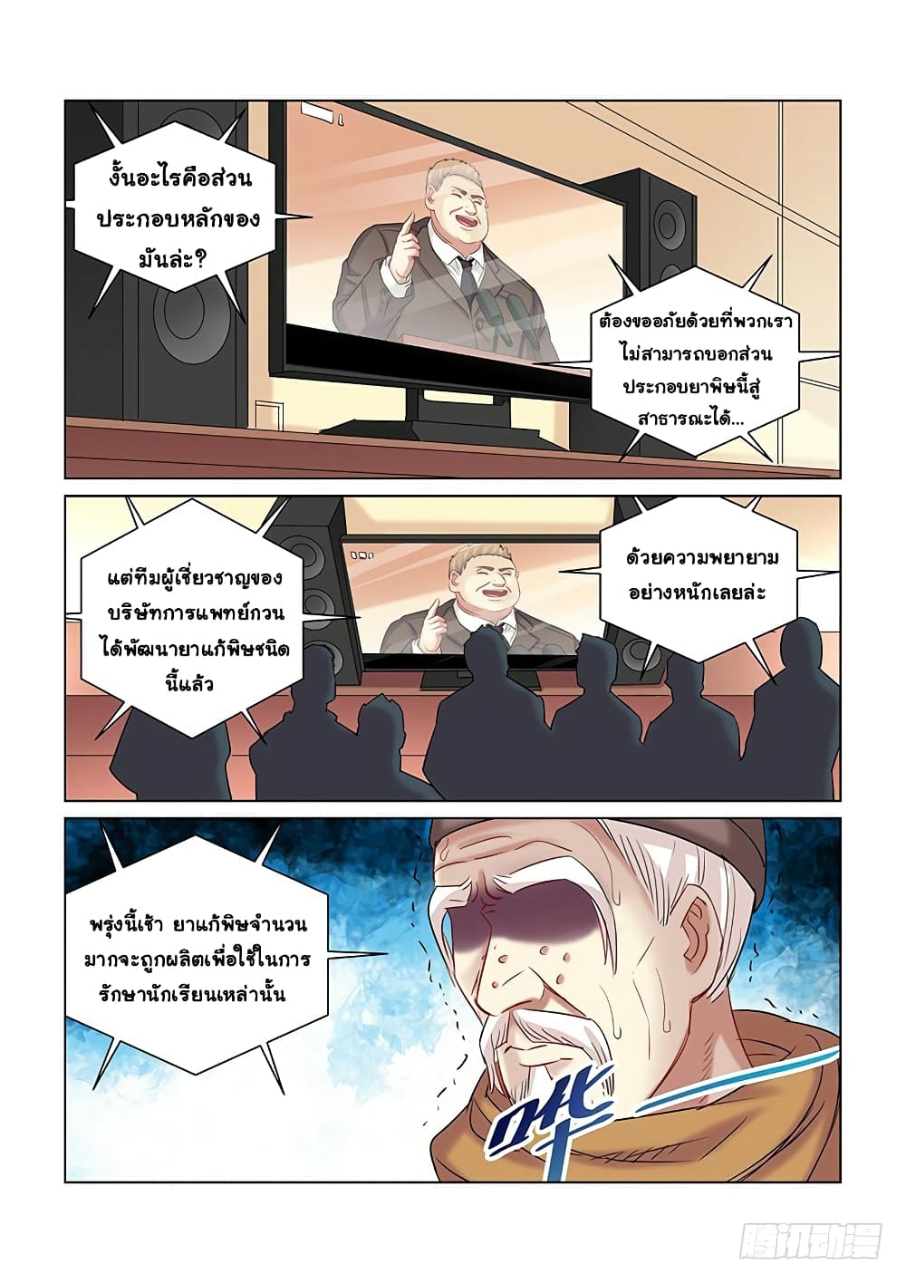 School Beauty's Bodyguard page 8