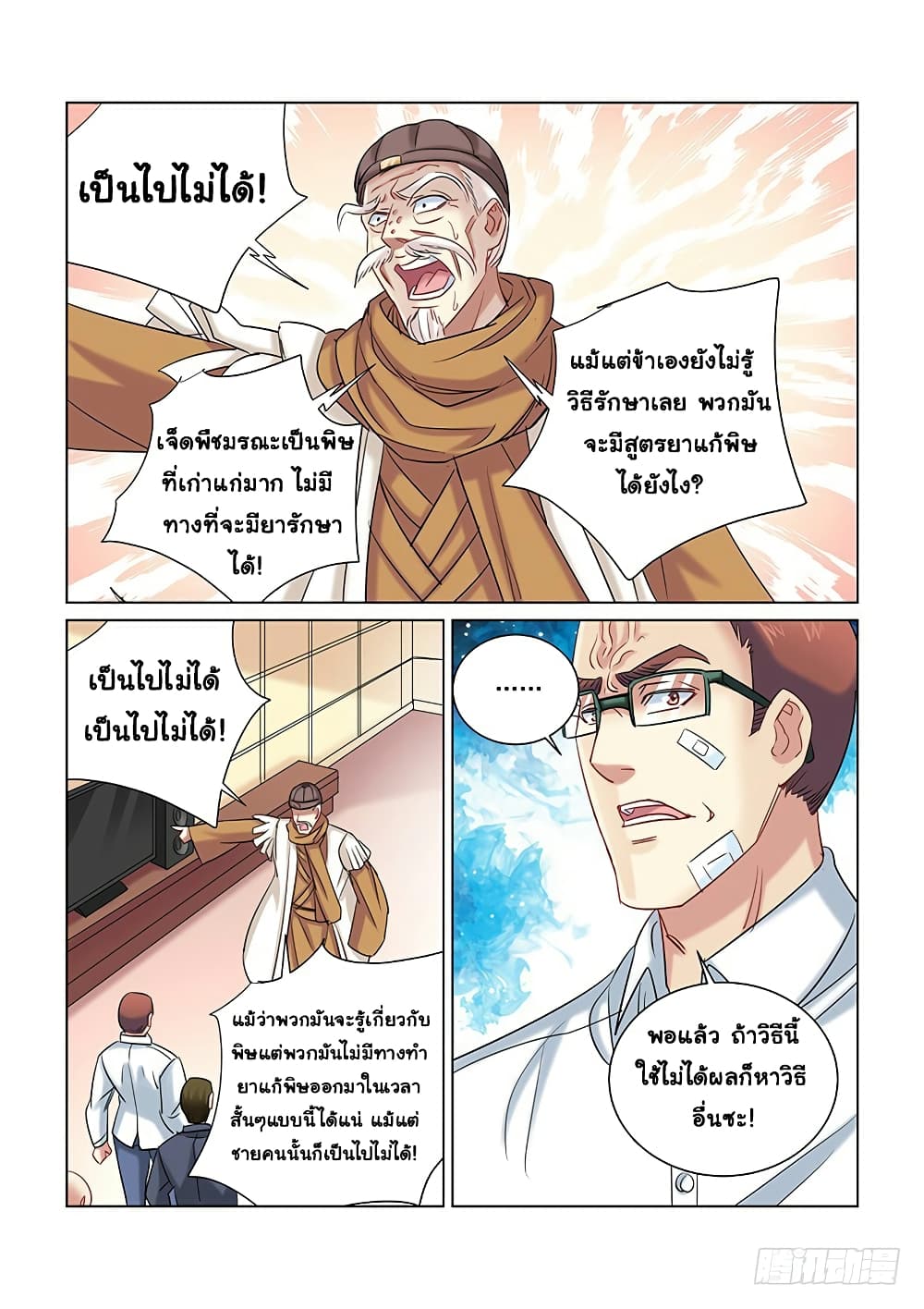 School Beauty's Bodyguard page 9