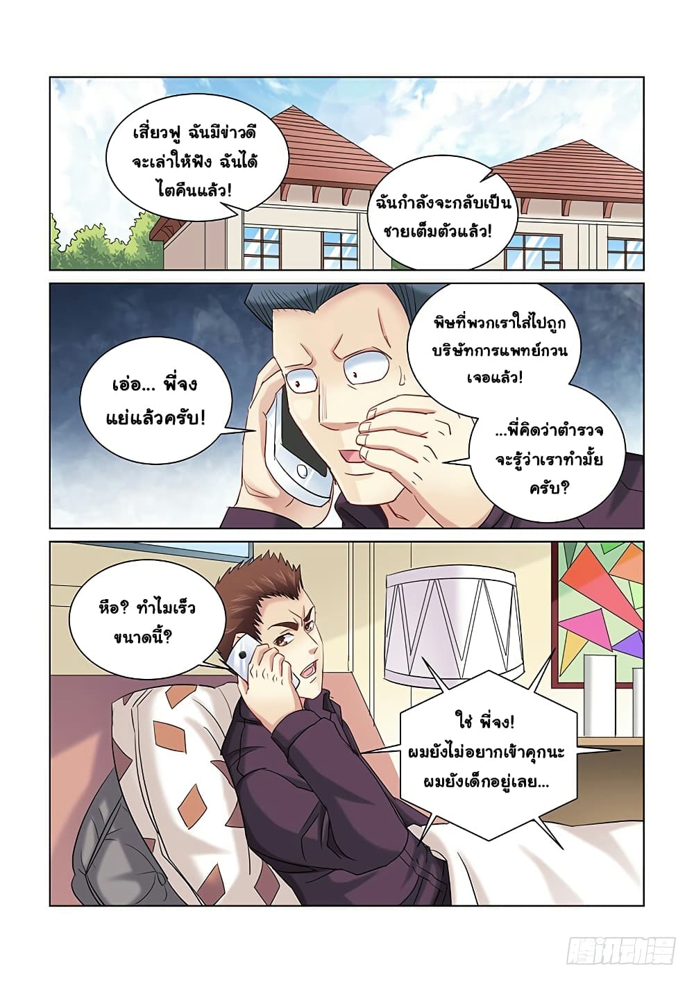 School Beauty's Bodyguard page 2