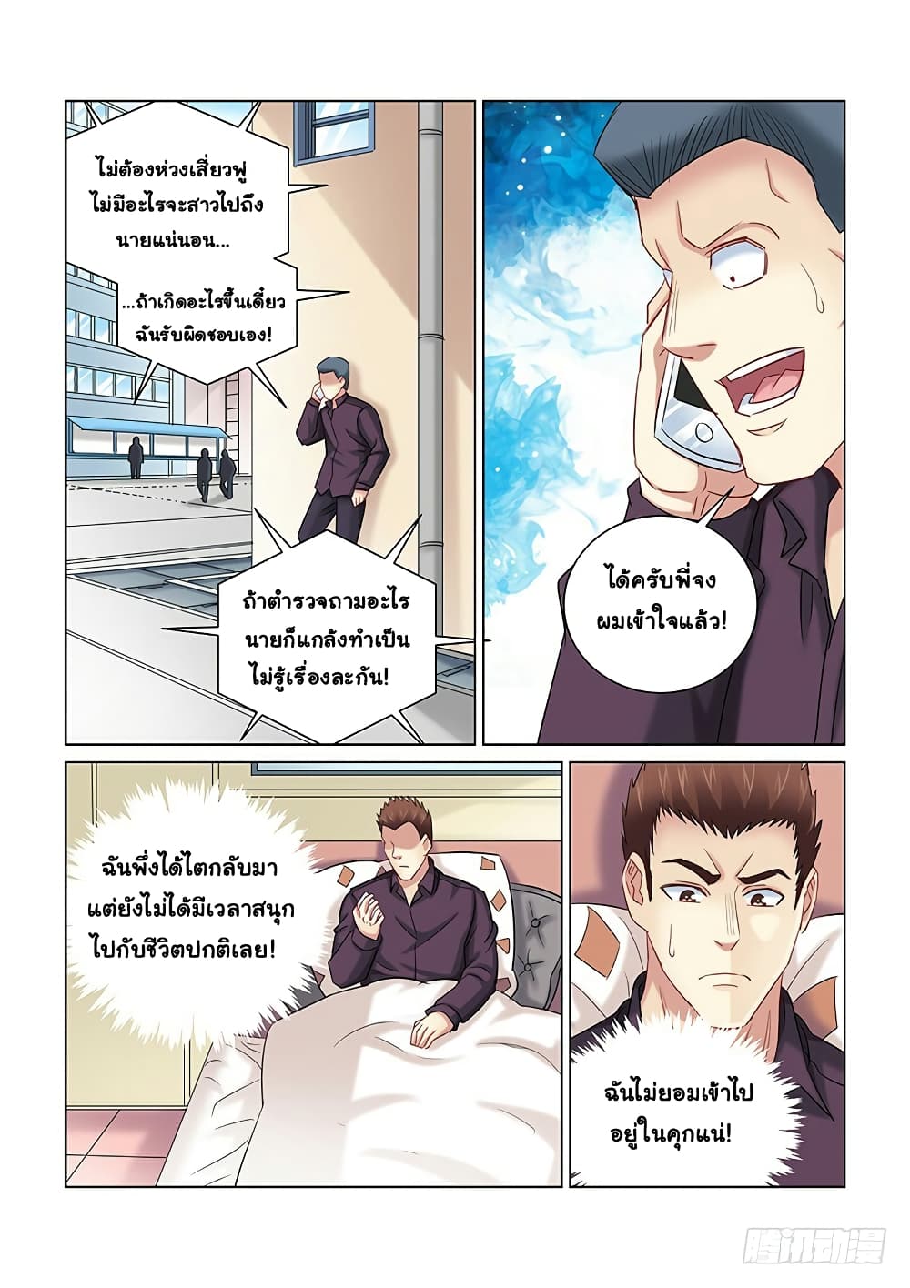 School Beauty's Bodyguard page 3