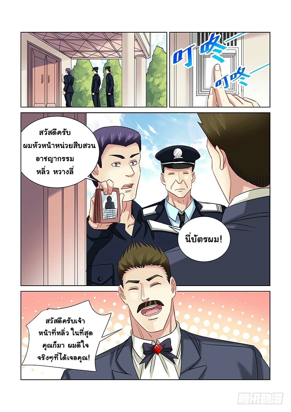 School Beauty's Bodyguard page 4